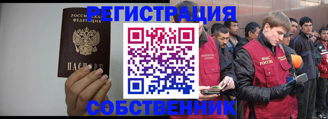 купить прописку в Смоленской области
